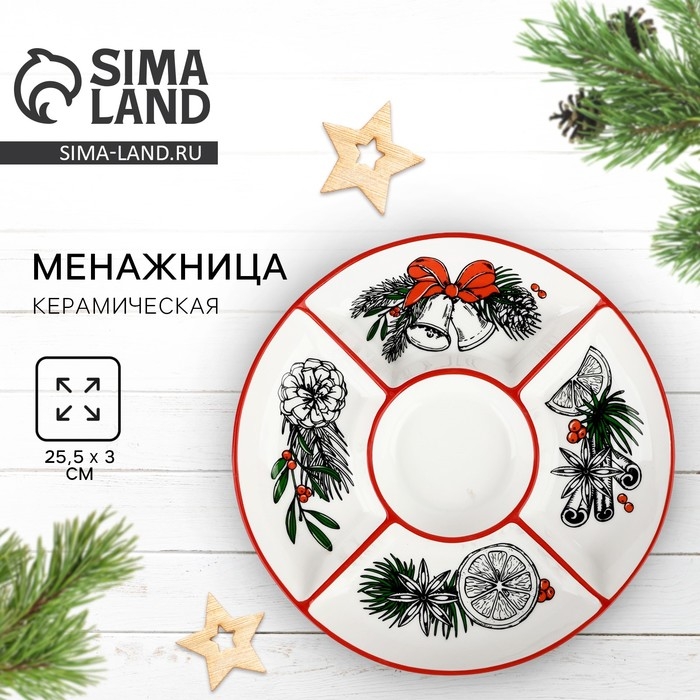 Новый год! Менажница керамическая «Новогоднее настроение», 25.5х3 см, цвет белый Новый год! Менажница керамическая «Новогоднее настроение», 25.5х3 см, цвет белый