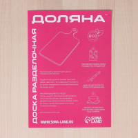 Доска разделочная Доляна, 35&times;23&times;1,6 см, берёза