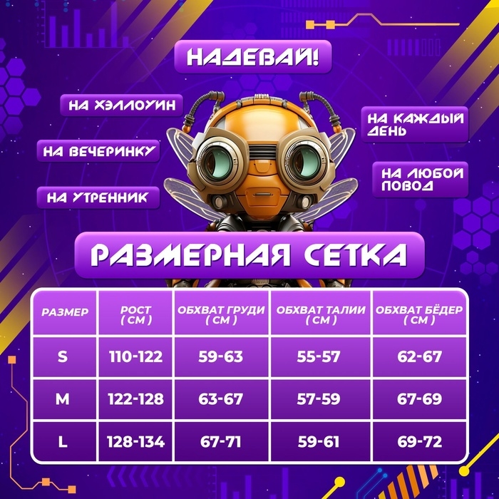 Карнавальный набор &laquo;Робо-мэн&raquo;, рост 122&ndash;128 см