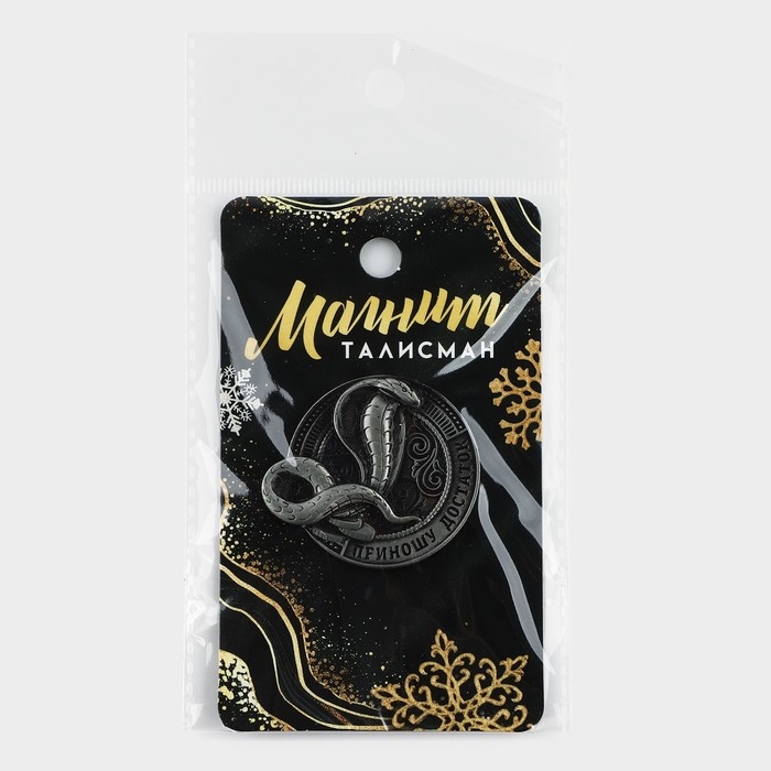 Магнит новогодний «Приношу достаток» на Новый год на Новый год, диам. 4 см, серебро Магнит новогодний «Приношу достаток» на Новый год на Новый год, диам. 4 см, серебро