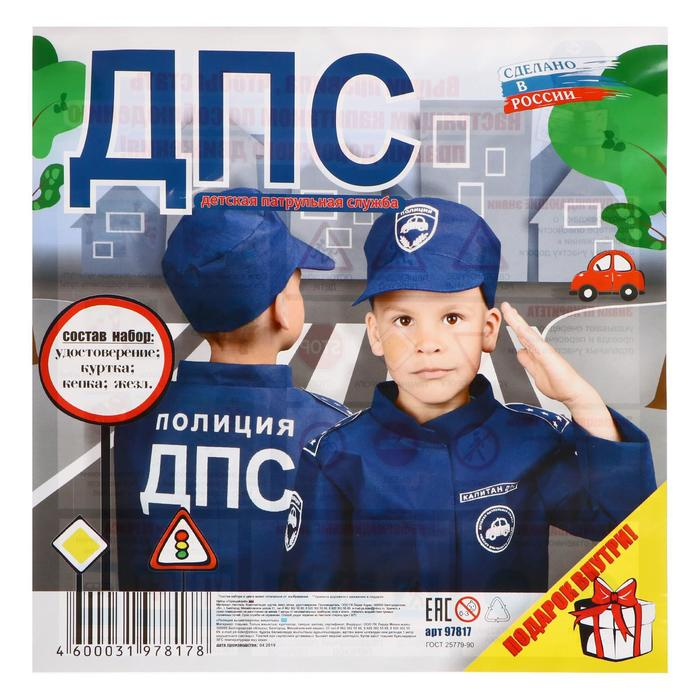 Игровой набор «ДПС 1» куртка, кепка, жезл, удостоверение Игровой набор «ДПС 1» куртка, кепка, жезл, удостоверение