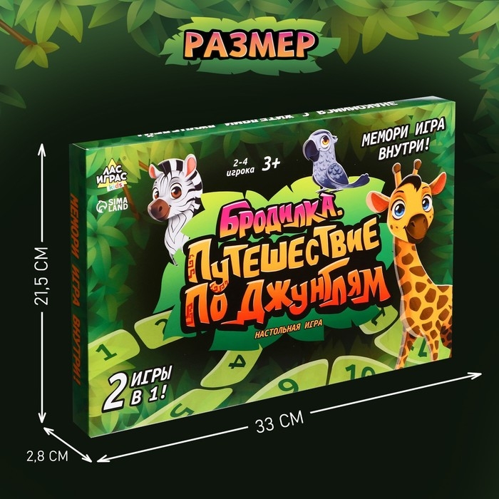 Настольная игра &laquo;Бродилка. Путешествие по джунглям&raquo;