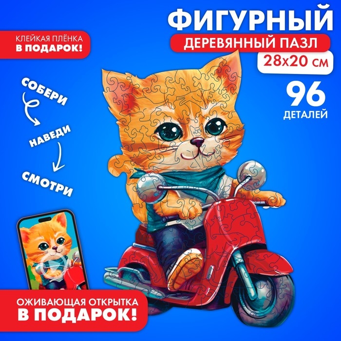 Пазлы деревянные фигурные детские &laquo;Кот на мопеде&raquo;, 96 элементов