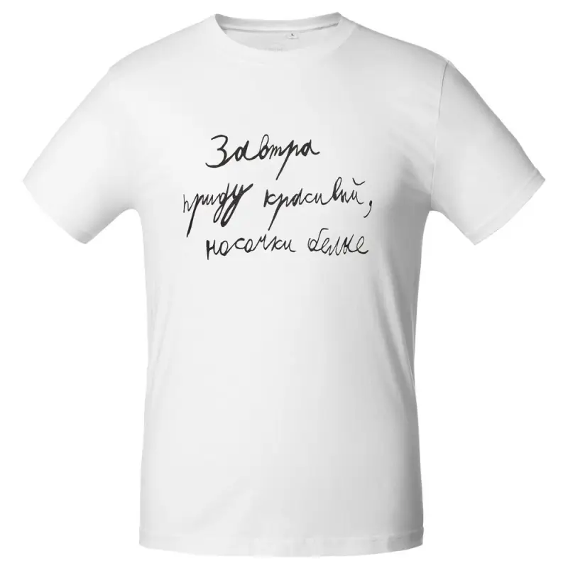 Футболка мужская приталенная &laquo;Завтра приду красивый&raquo;, белая, размер S