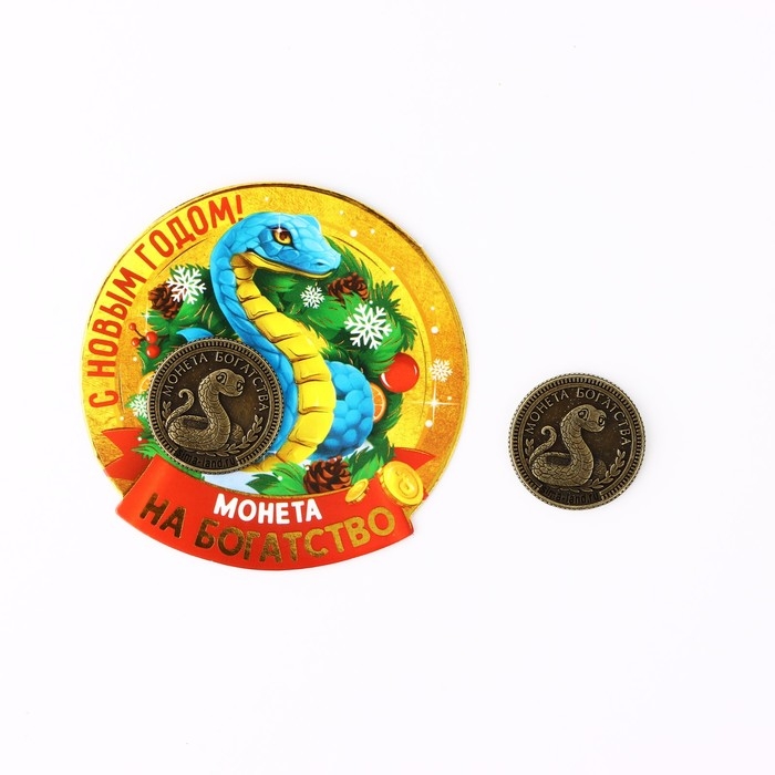 Монета новогодняя амулет &laquo;Новый год: С новым годом&raquo;, диам 2.5 см