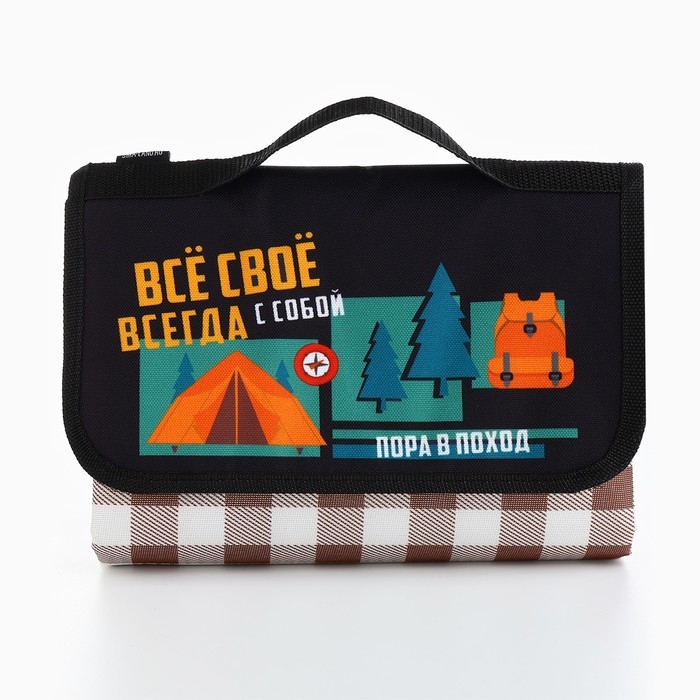 Плед для пикника &laquo;Пора в поход&raquo;, 150 х 80 см