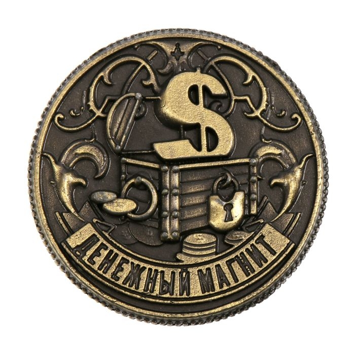 Монета сувенир &laquo;Денежный магнит&raquo;, d=2 см.