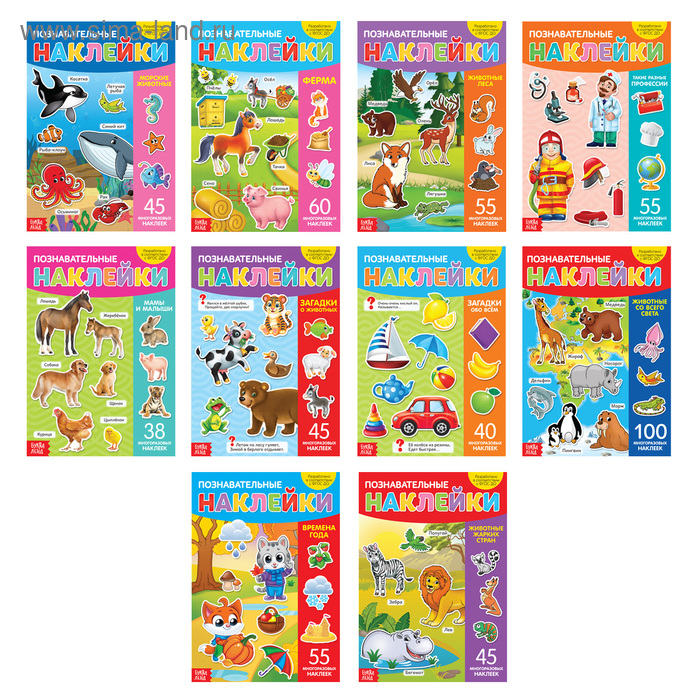 Наклейки многоразовые набор «Познавательные», 10 шт., формат А4 Наклейки многоразовые набор «Познавательные», 10 шт., формат А4