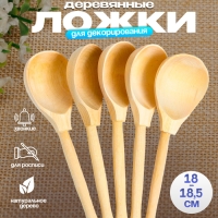 Заготовка для декорирования &laquo;Ложка деревянная&raquo;, большая