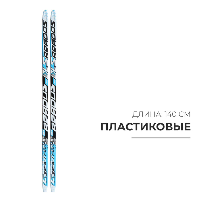 Лыжи пластиковые, 140 см, с насечкой, цвета МИКС Лыжи пластиковые, 140 см, с насечкой, цвета МИКС