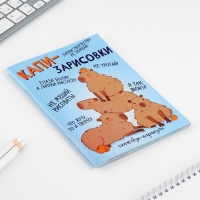 Скетчбук-каракули А5, 32 л «Капибара» Скетчбук-каракули А5, 32 л «Капибара»