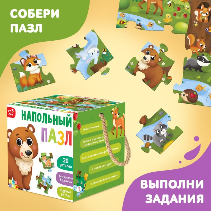 Напольный пазл &laquo;Лес и его жители&raquo;