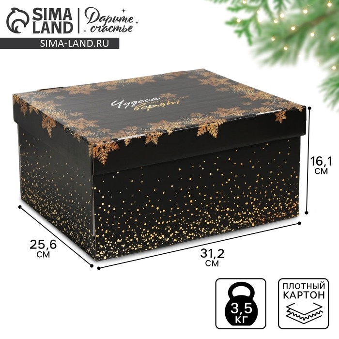 Коробка подарочная новогодняя складная &laquo;Чудеса случаются&raquo;, 31,2 х 25,6 х 16,1 см, Новый год