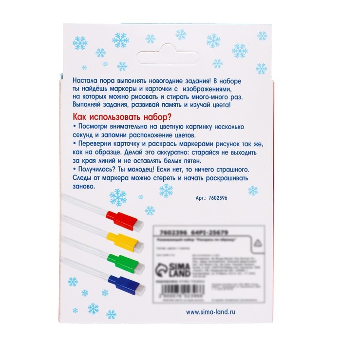 Развивающий набор &laquo;Раскрась по образцу&raquo;