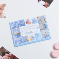 Папка для свидетельства о рождении «Коллаж», для мальчика, А5 Папка для свидетельства о рождении «Коллаж», для мальчика, А5