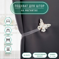 Подхват для штор &laquo;Бабочка красавица&raquo;, 5 &times; 5 см, 31 см, цвет белый