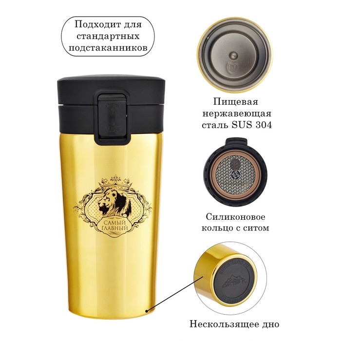 Термокружка, 380 мл, Style Термокружка, 380 мл, Style "Самый главный", сохраняет тепло 8 ч, с ситечком