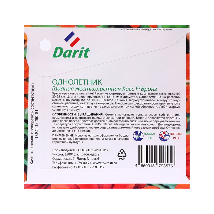 Семена цветов Гацания Семена цветов Гацания "Кисс F1 Бронз", 7 шт