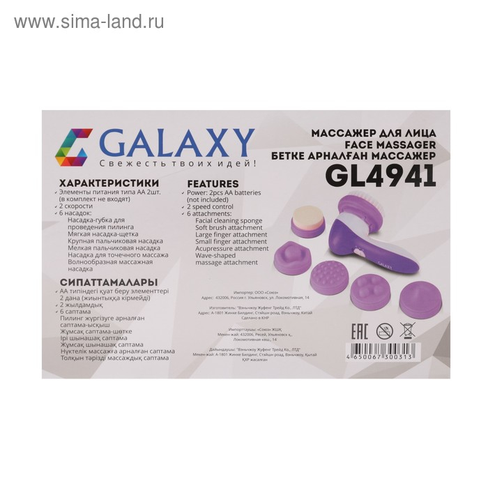 Массажер для лица Galaxy GL 4941, 6 насадок, 2 скорости, 2хАА (не в комплекте) Массажер для лица Galaxy GL 4941, 6 насадок, 2 скорости, 2хАА (не в комплекте)