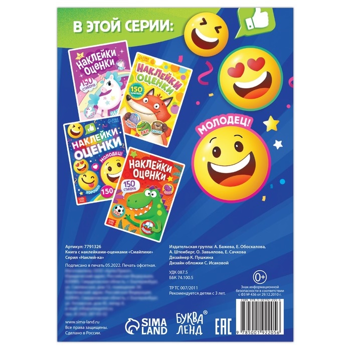 Наклейки - оценки &laquo;Смайлики&raquo;, 150 наклеек