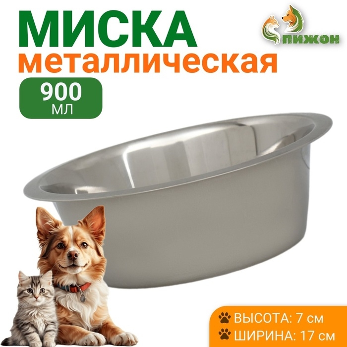 Миска стандартная, 900 мл Миска стандартная, 900 мл