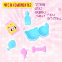 Аксессуары для кукол &laquo;Любимый питомец&raquo;