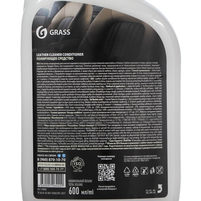 Очиститель-кондиционер кожи Grass Leather Cleaner, триггер, 600 мл Очиститель-кондиционер кожи Grass Leather Cleaner, триггер, 600 мл