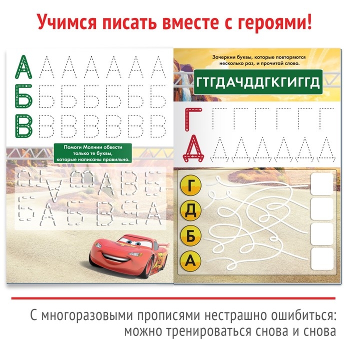 Многоразовая книга &laquo;Напиши и сотри. Буквы&raquo;, 16 стр., 17 &times; 24 см, + маркер, Тачки