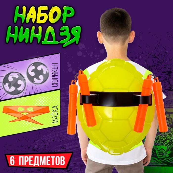 Набор ниндзя &laquo;Панцирь&raquo;, 6 предметов, цвет оранжевый