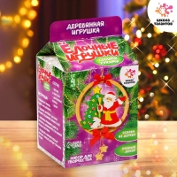 Набор для творчества &laquo;Ёлочные украшения своими руками&raquo;, подвеска с Дедом Морозом