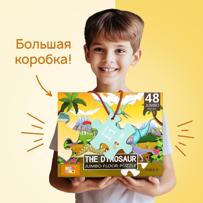 Напольный пазл &laquo;Весёлые динозаврики&raquo;, 48 деталей