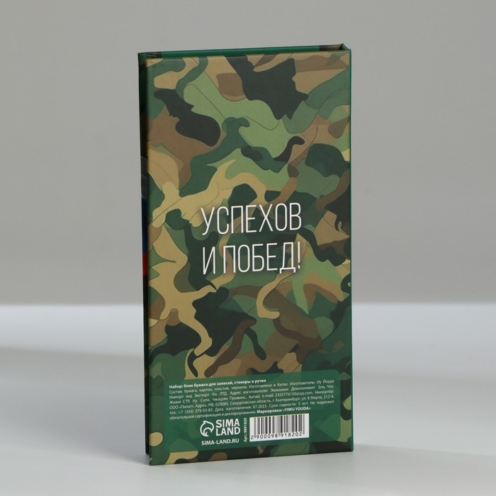 Блок бумаг для записей, стикеры, ручка &laquo;23 февраля&raquo;