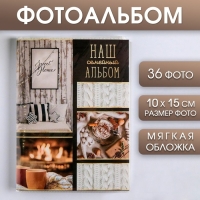 Фотоальбом 36 фото в мягкой обложке &laquo;Семейный&raquo;