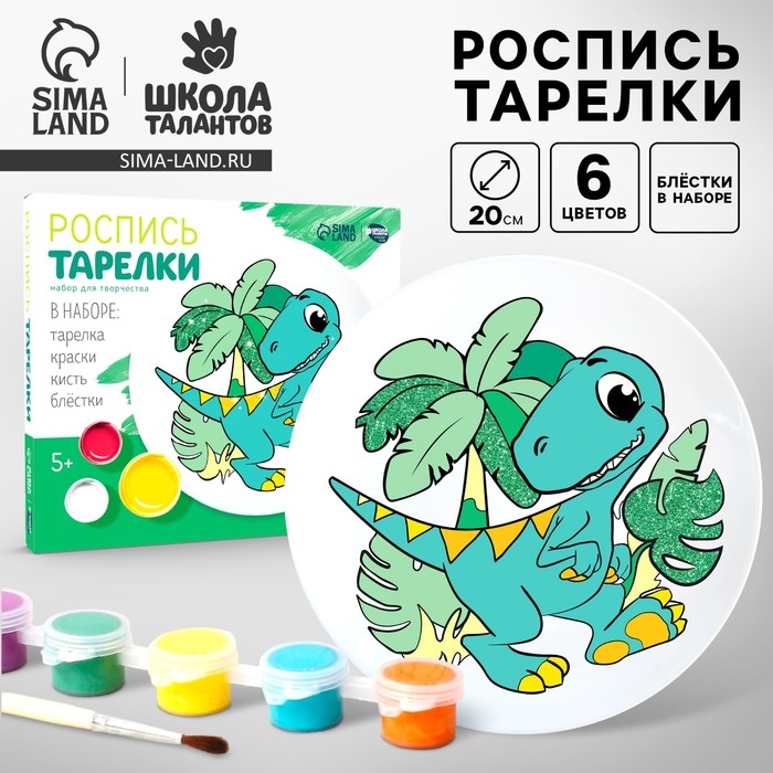 Набор для творчества. Роспись тарелки &laquo;Динозаврик&raquo;