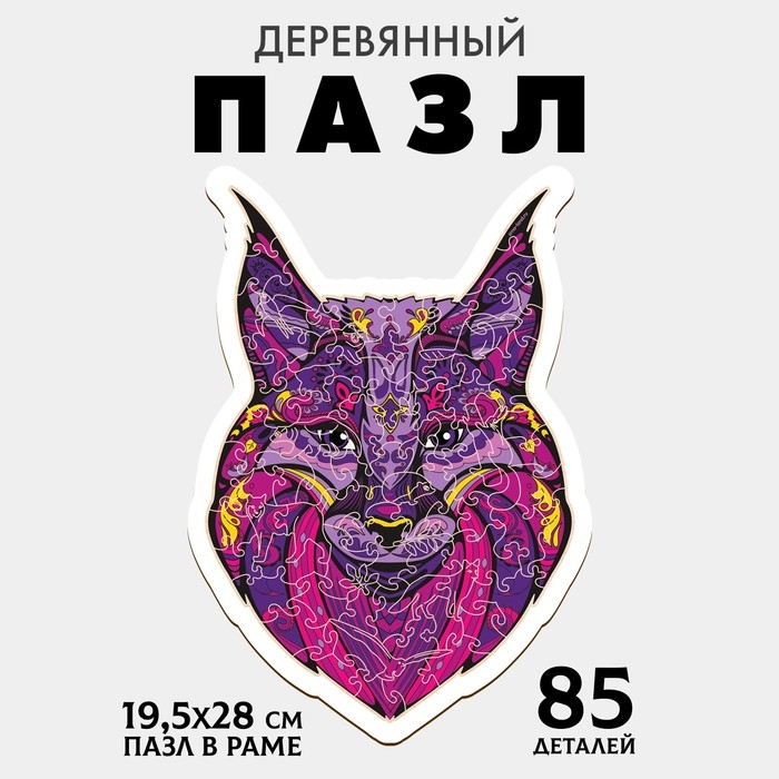 Пазл деревянный фигурный &laquo;Рысь&raquo;, 85 элементов