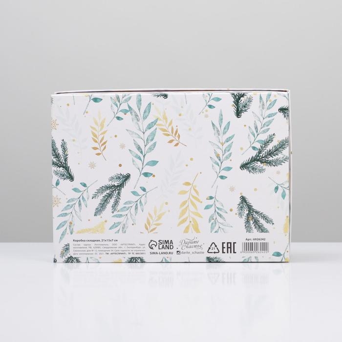 Коробка подарочная новогодняя складная &laquo;Новогоднее волшебство&raquo;, 21 х 15 х 7 см, Новый год