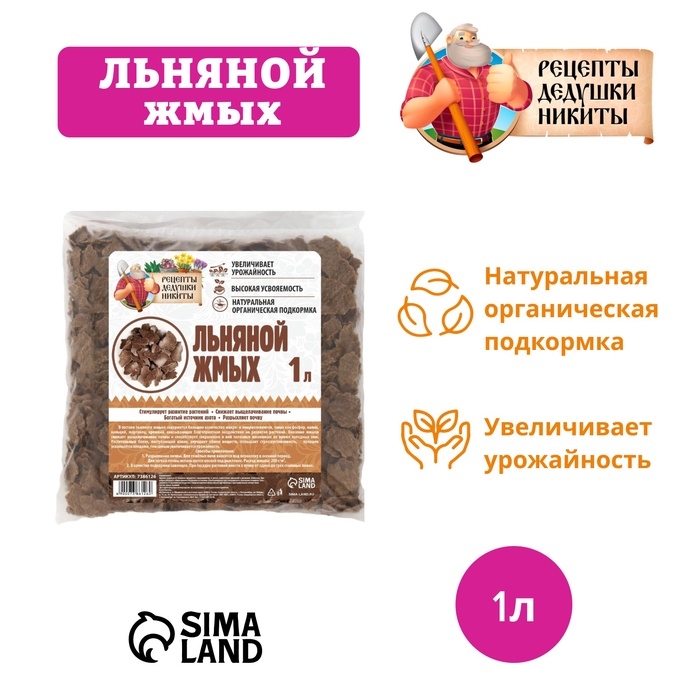 Льняной жмых Льняной жмых "Рецепты Дедушки Никиты", 1 л