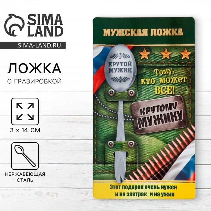 Ложка чайная с гравировкой &laquo;Крутой мужик&raquo;, на подарочной открытке, 3 х 14 см.