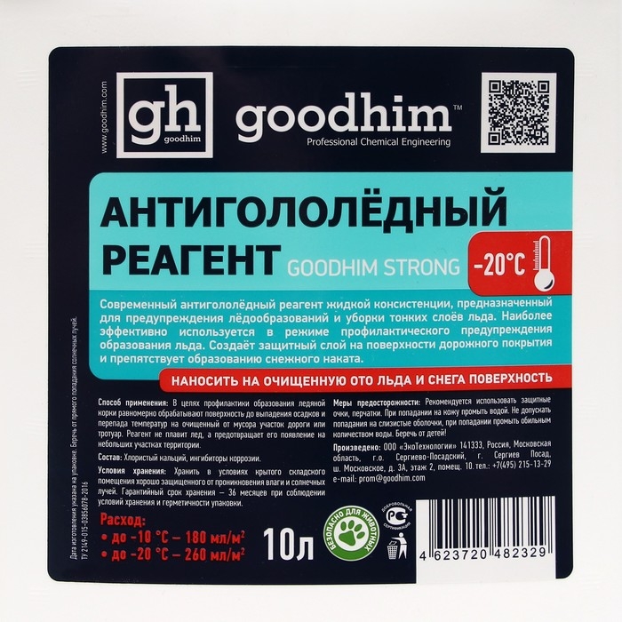 Антигололедный реагент Goodhim Strong, жидкий, 10 л Антигололедный реагент Goodhim Strong, жидкий, 10 л