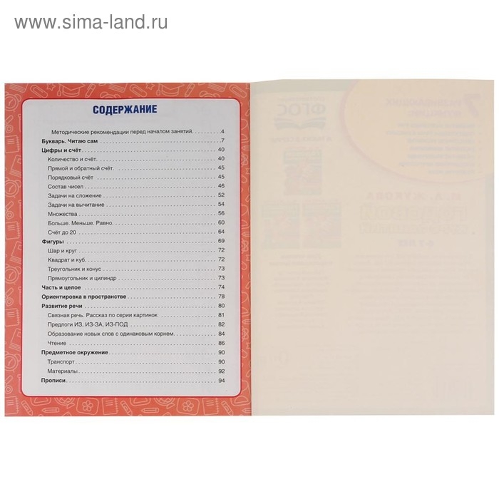 Развивающая книга-сборник &laquo;Годовой курс занятий&raquo;, 6-7 лет, М.А. Жукова.