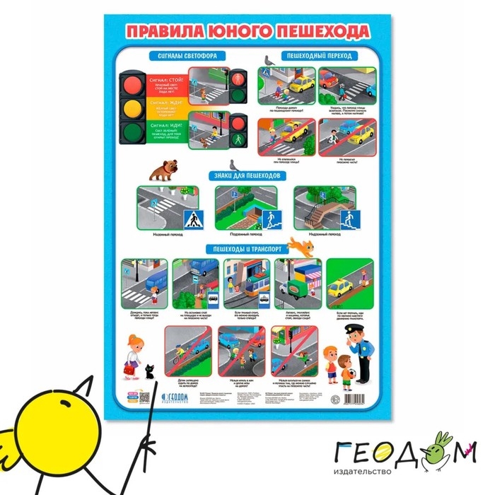 Набор обучающих плакатов &laquo;Азбука, английский алфавит, правила юного пешехода&raquo;, 3 в 1