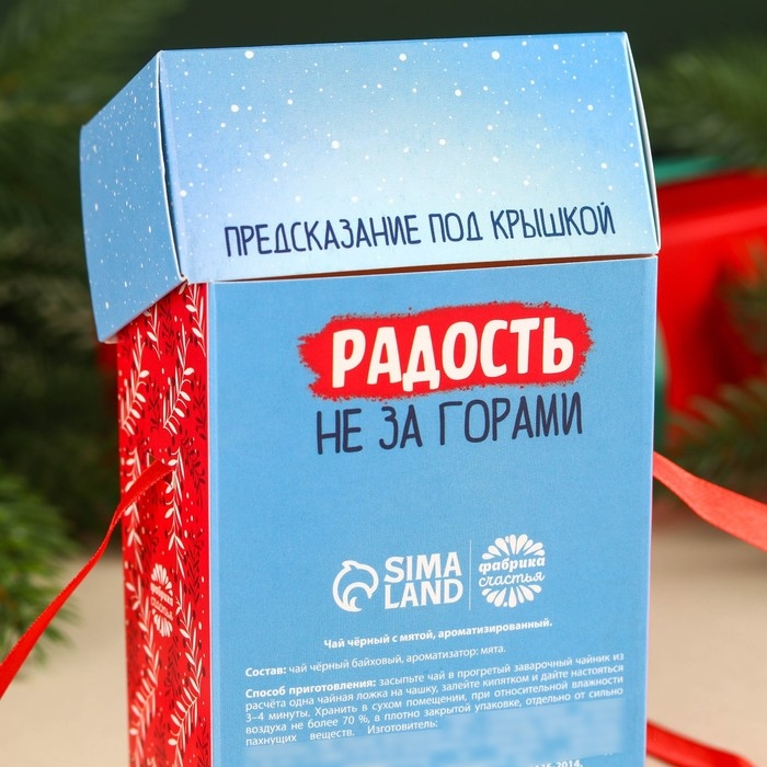 Новый год! Чай чёрный &laquo;Радость не за горами&raquo;, вкус: мята, 50 г.