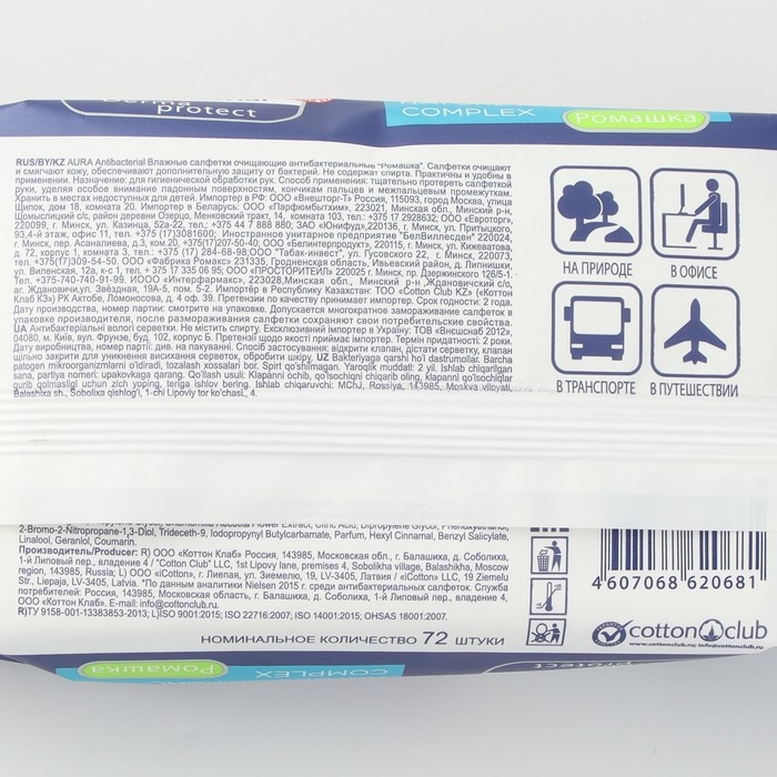 Влажные салфетки Aura, антибактериальные, 72 шт. Влажные салфетки Aura, антибактериальные, 72 шт.