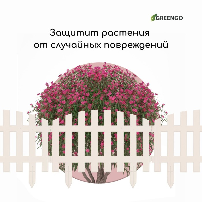 Ограждение декоративное, 35 &times; 210 см, 5 секций, пластик, белое, RENESSANS, Greengo