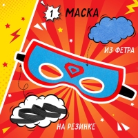 Карнавальный набор &laquo;Мегагерой&raquo;: плащ и маска