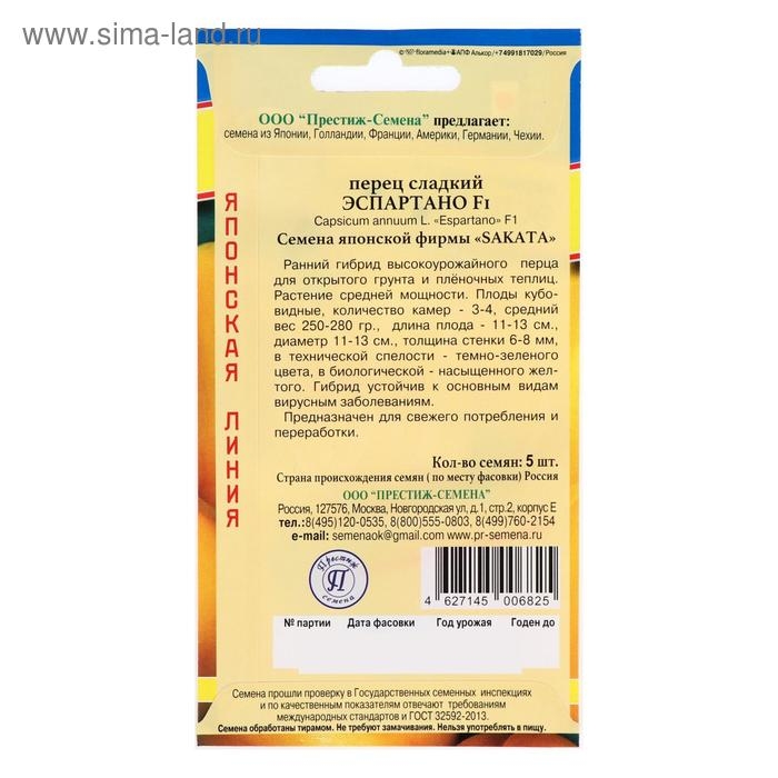 Семена Перец сладкий Семена Перец сладкий "Эспартано" F1, 5 шт