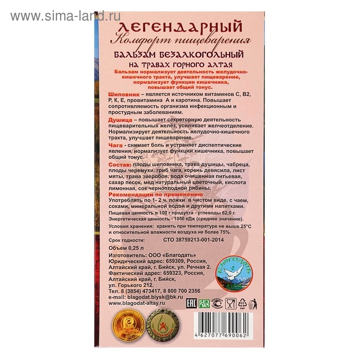 Бальзам безалкогольный &laquo;Легендарный&raquo;, комфорт пищеварения, с чагой, шиповником и душицей, 250 мл