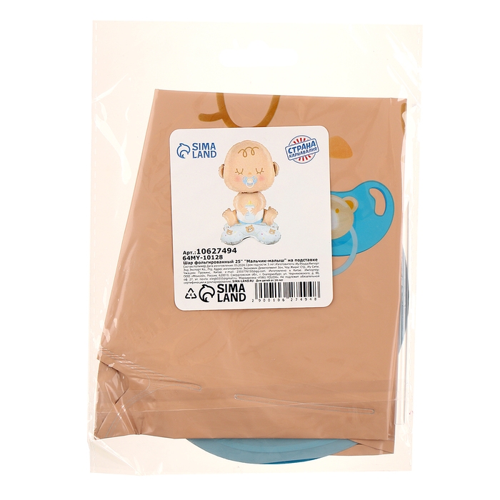 Шар фольгированный 25" &laquo;Мальчик-малыш&raquo; на подставке, под воздух