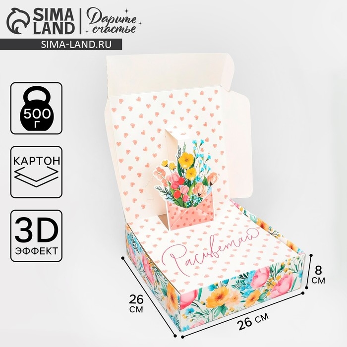 Коробка подарочная складная, упаковка, &laquo;Расцветай&raquo;, 26 х 26 х 8 см