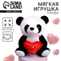 Мягкая игрушка &laquo;Ты для меня много значишь&raquo;, панда, 25 см, МИКС